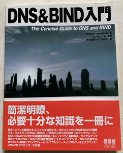 DNS&BIND入門 Nicolai Langfeldt