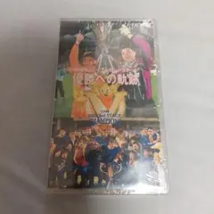 【匿名配送】VHS清水エスパルス1999年Jリーグセカンドステージ 優勝への軌跡