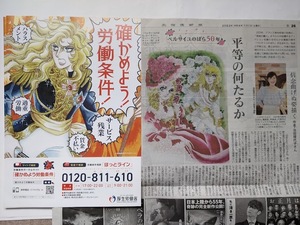 ベルサイユのばら　チラシと新聞記事　20-4