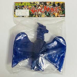 【未開封品】Marmit マーミット 世紀の大怪獣シリーズ Vinyl Paradise ビニールパラダイス ラドン クリアブルー パープル ソフビ