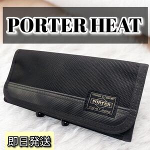 【美品】PORTER HEAT WALLET ポーターヒート