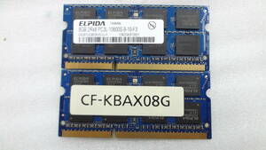 ノートパソコン用メモリ ELPIDA 8GB 2R×8 PC3L-10600S CF-KBAX08G ×2枚セット 中古動作品(A424)