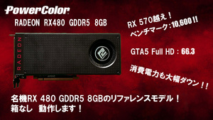 PowerColor RADEON RX480 GDDR5 8GB リファレンスモデル 箱なし