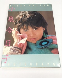 小泉今日子 PHOTOGRAPHY フォトグラフィー 写真集 初版 中古 ページ外れ有り