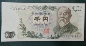 ★旧々千円札★伊藤博文★日本銀行券C号★流通品!!