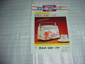 昭和49年8月　SANYO　SK-352のカタログ