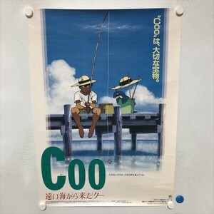 A67412 ◆Coo 遠い海から来たクー　販促 B2サイズ(515mm×728mm) ポスター ★同梱で送料追加なし★