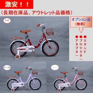 ★数量限定アウトドア品「K.I.K」XTE 子供用自転車 14インチ 16インチ 補助輪付き・スタンド付き・プロテクター付き★