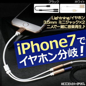 AP イヤホン分岐ケーブル iPhone7/7Plusなど iPhone/iPad/iPod用 二人で一緒に音楽再生可能！ 選べる2カラー AP-TH413