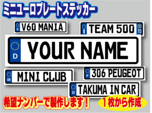 ☆ミニサイズ☆ユーロプレートステッカー希望ナンバー作成 横14cm☆チームステッカー お名前 名入れ などに オリジナル作成します☆ EU(3