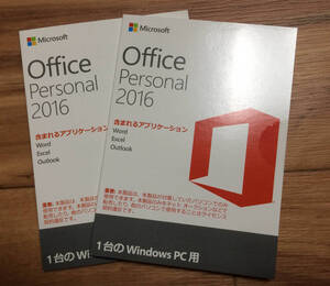 Microsoft Office Personal 2016 2セット