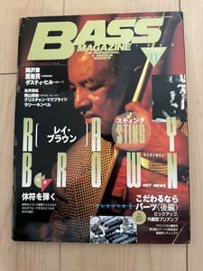 BASS MAGAZINE ベースマガジン 1996年11月 レイ・ブラウン 岡沢章 渡邉貢 松井常松 スティング ラリー・キンペル 太田要 ダスティ・ヒル