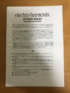 【マニュアル】ELECTRO-HARMONIX Attack Decay Tape Reverse Simulator