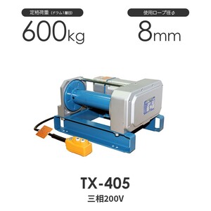 富士製作所 電動シルバーウインチ TX-405 三相200V