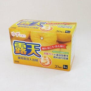 同梱可能 薬用発泡入浴剤 炭酸ガス入浴剤 露天 ゆずの香りｘ２０錠入りｘ３箱セット/卸