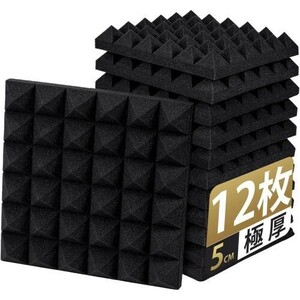 吸音材 防音シート 30*30*5cm 極厚 防音壁 高密度 ウレタンフォーム 吸音パネル