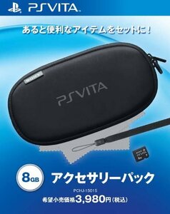 【中古】PlayStation Vita アクセサリーパック8GB (PCHJ-15015)