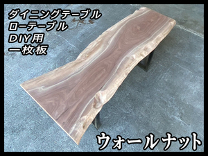 ■未使用☆ウォールナット☆無塗装【49x440-650x1995mm】乾燥材 一枚板 天板 DIY ダイニングテーブル ローテーブル ■ [No.102]