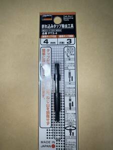 送料無料 TRUSCO(トラスコ) 折れ込みタップ除去工具 三本爪 4mm 5/32用 PT3-4