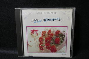 ●送料無料●クリスマス CD ● オルゴール・コレクション LAST CHRISTMAS / クリスマス・イブ 恋人がサンタクロース / サイレント・イブ 