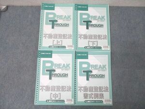 XF25-107 LEC東京リーガルマインド 司法書士試験 BREAK THROUGH ブレークスルー 不動産登記法 上/中/下/書式例集 2008 4冊 52M4C