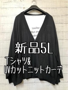 新品☆5L♪ロゴTシャツ＆黒系UVカットニットカーディガンのセット☆s916