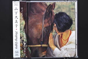 帯付☆ 山下久美子 SLEEPING GYPSY / スリーピング・ジプシー ■92年盤 11曲収録 CD アルバム TOCT-6517 ♪!BYE BYE,LOVE,他 美品