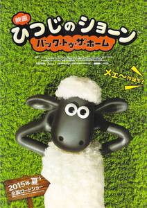 映画 チラシ　ひつじのショーン バック・トゥ・ザ・ホーム　ウォレスとグルミット　アードマン・アニメーションズ　Shaun the Sheep Movie