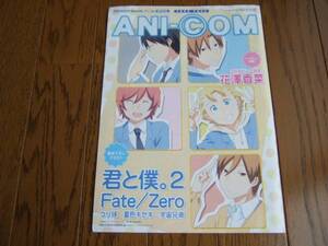 ★ アニコム ANI-COM 2012年3月スペシャル 花澤香菜インタビュー