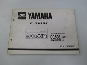 ボクスン パーツリスト 1版 ヤマハ 正規 中古 バイク 整備書 CQ50E 1HV 1HV-2660101～ QU 車検 パーツカタログ 整備書