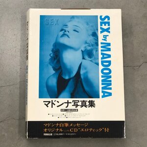 【USED】1円スタート ≪ SEX by MADONNA ≫ 写真集 マドンナ スティーブン・マイゼル Steven Meisel 輸送箱付 国内修正版 CD付