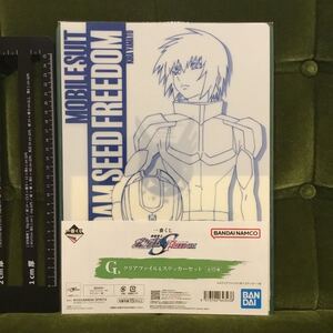 キラ・ヤマト A4クリアファイル＆ステッカーセット 「一番くじ 機動戦士ガンダムSEED FREEDOM」 G賞