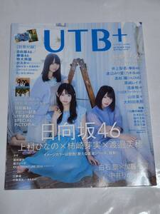 １９　５　アップトゥボーイプラス　柿崎芽実　上村ひなの　渡邉美穂　井上梨名　渡辺みり愛　髙松瞳　黒崎レイナ　福原遥　白石聖