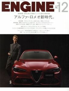 ＥＮＧＩＮＥ(２０１７年１２月号) 月刊誌／新潮社