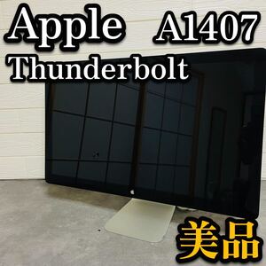 Apple 27インチ サンダーボルトディスプレイ MC914J/A A1407 27型 Thunderbolt Display