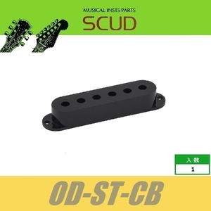 SCUD-OD-ST-CB　ピックアップカバー　ストラト　シングルコイル用　10.5mm　 ブラック　スカッド