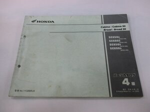 キャビーナ50 90 ブロード50 90 パーツリスト 4版 ホンダ 正規 中古 バイク 整備書 SCX50R SCX90R SCX50s SCX90s AF33-100 HF06-100