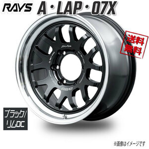 RAYS A・LAP・07X ブラック/リムDC BD 17インチ 6H139.7 8.5J+0 1本 112 送料無料