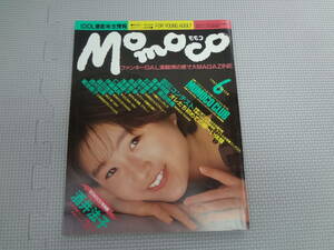 め2-f06【匿名配送・送料込】　モモコ　　1987　6　　酒井法子　杉浦幸　島田奈美　浅野愛子　高森千里　浅倉亜季　仁籐優子