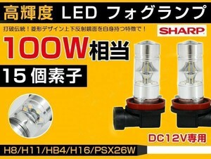 無極性! SHARPチップ 100W LEDフォグランプ HB4 H8 H11 H16 ホワイト 6000K 2個セット １年保証 送料無料 F100WA