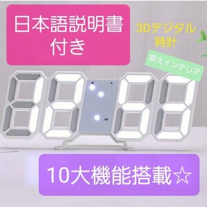 立体3D時計　デジタル時計　 LED 　日本語説明書付き　新品未使用　置時計　プレゼント　映え時計　インテリア