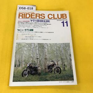 D58-018 RIDERS CLUB 1993年11月No.235 ヤマハSR400&500 SR&R/C15周年記念 初期型400他 背表紙に汚れあり