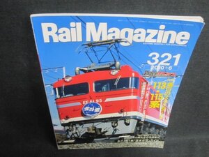 Rail Magazine 2010.6 落日のスタンダード113・115系　折れ日焼け有/VCZC