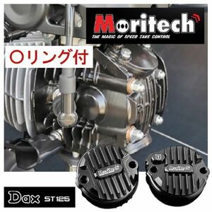 DAX125 タペットフィンカバー V2 ブラック Oリング付 モリテック MORITECH ダックス125 JB04 Tappet Fin Cover 1セットタペットカバー