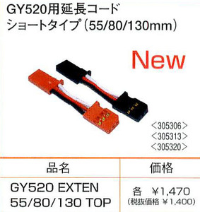 双葉　CGY750&GY520用受信機接続コード　55mm
