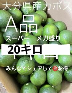 大分県産カボス（かぼす