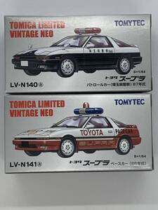 トミカリミテッドヴィンテージNEO ☆LV-N140a トヨタスープラ　パトロールカー　☆LV-N141a トヨタスープラ　ペースカー　2点