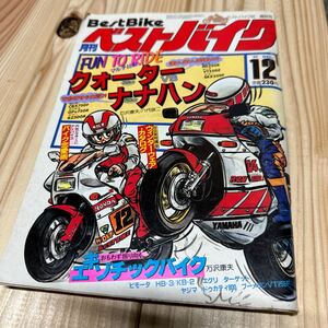 1984年　12月　昭和59年　月刊バストバイク　best bike 講談社　レトロ　雑誌