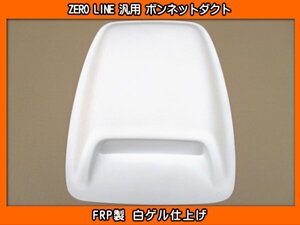 ZERO LINE 汎用 ボンネットダクト タイプ2 加工用 YA4 YA5 YAM エクシーガ KW3 KW3 KK3 KK4 ヴィヴィオ ビストロ GUD GUE クロストレック