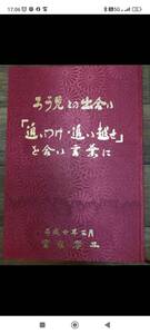 沖縄県　ろう児との出会い追いつけ追い越せを合い言葉に　宮里孝三先生の自分史